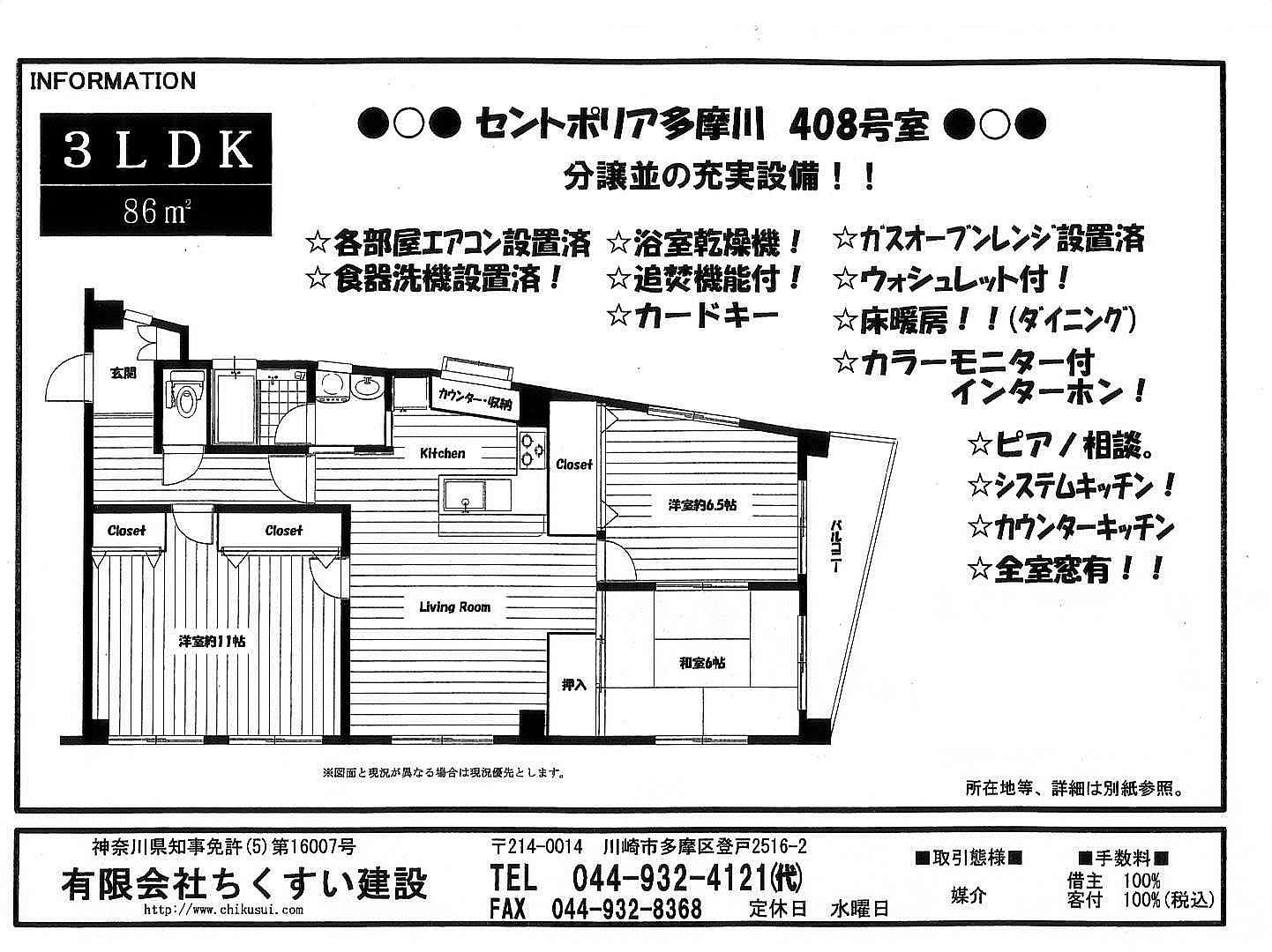 セントポリア多摩川 (408号室)